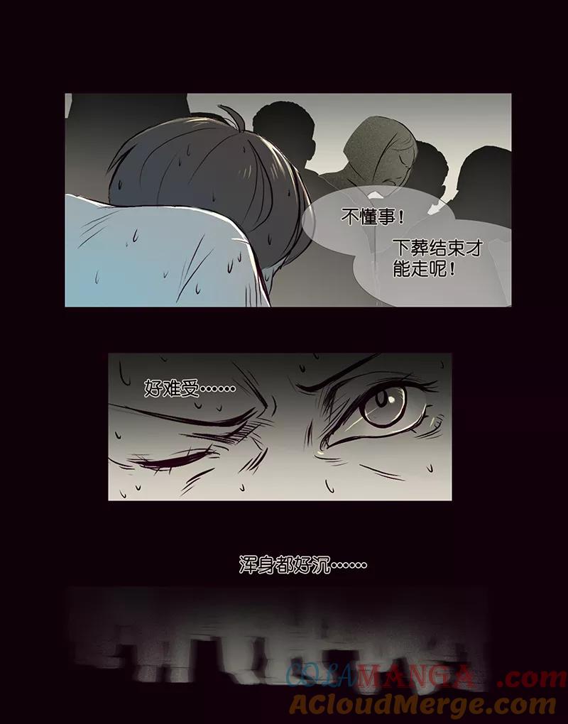 《童年细思恐》第2话 第17页