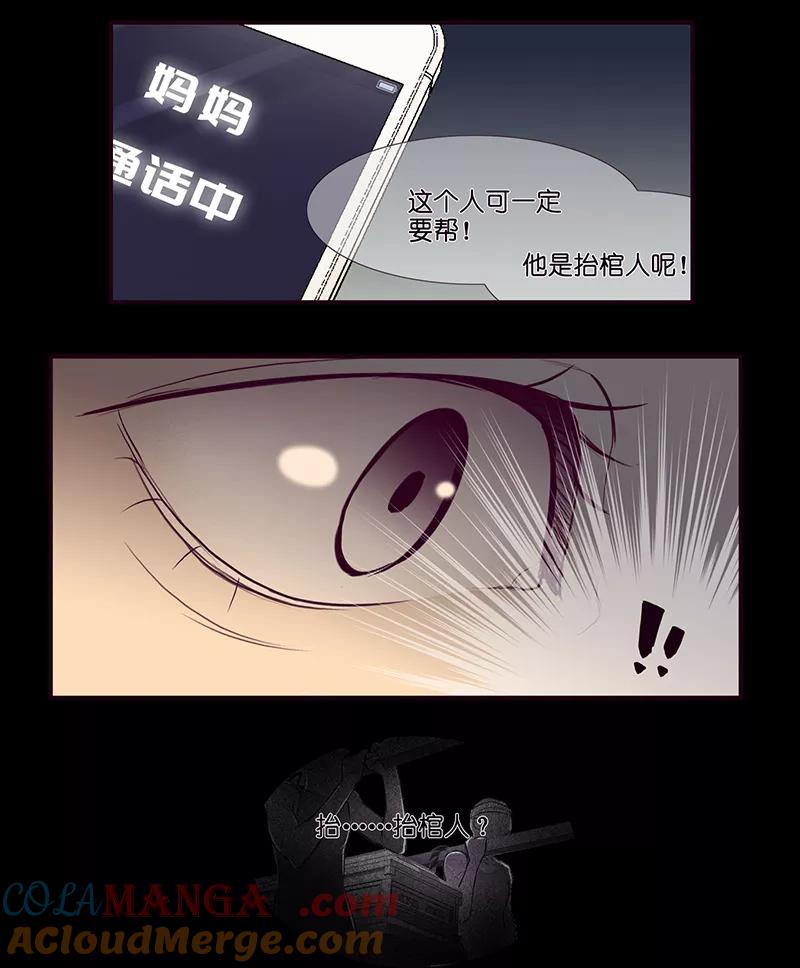 《童年细思恐》第2话 第3页