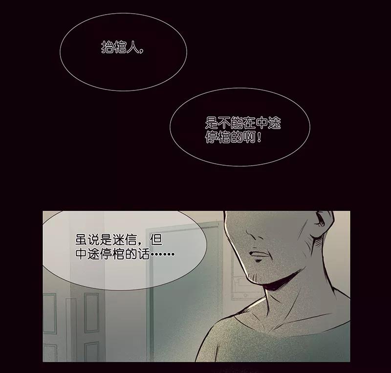 《童年细思恐》第2话 第22页