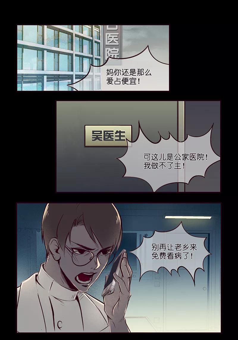 《童年细思恐》第2话 第2页