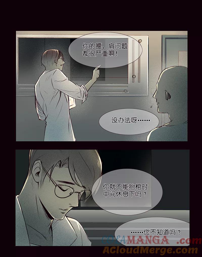 《童年细思恐》第2话 第21页
