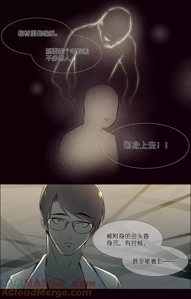 《童年细思恐》第2话 第23页
