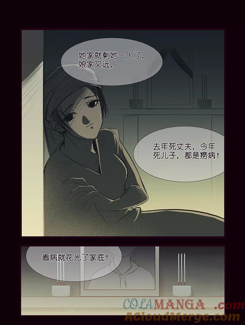 《童年细思恐》第2话 第7页