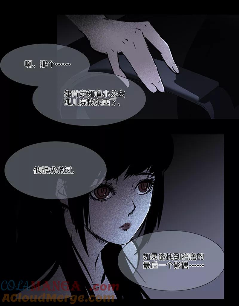 《童年细思恐》第20话 第21页
