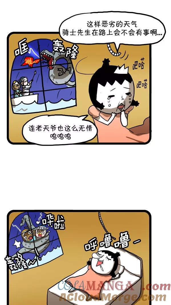《别放精神线》[第199话] 漫长等待 第8页