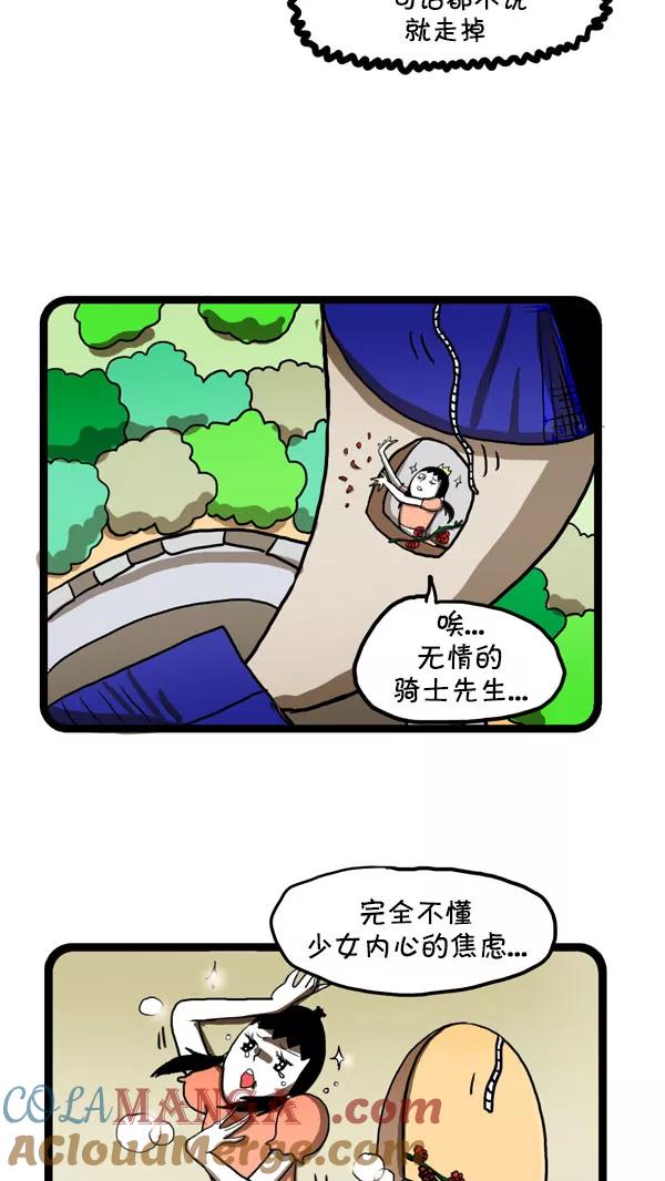 《别放精神线》[第199话] 漫长等待 第5页