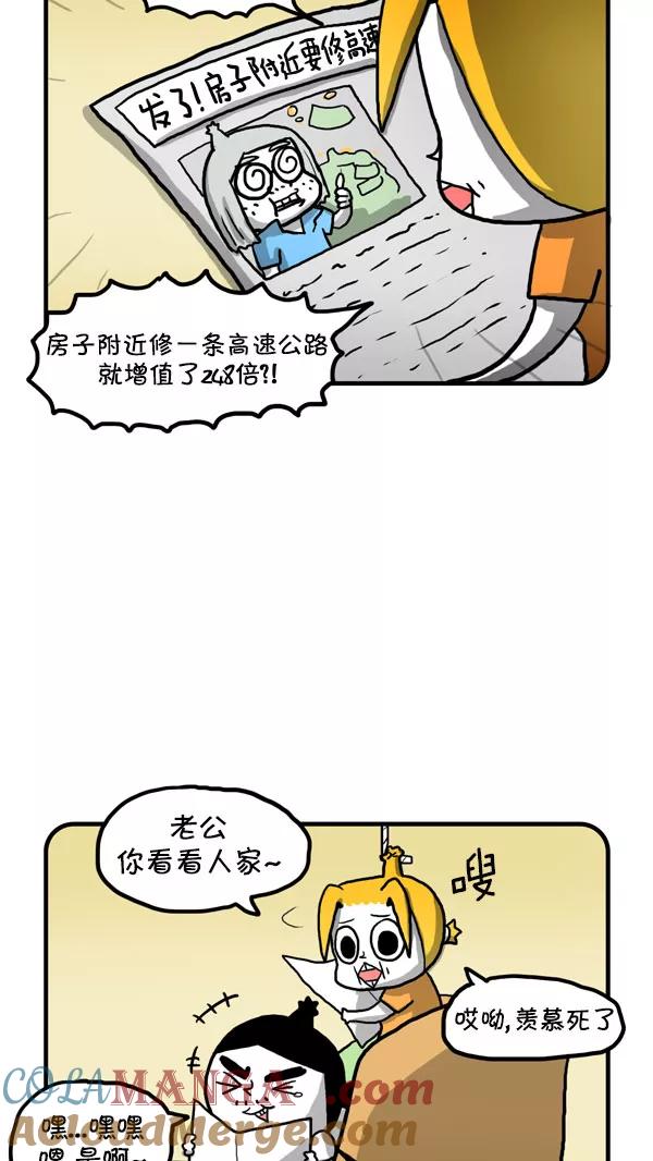 《别放精神线》[第200话] 公路通车 第3页