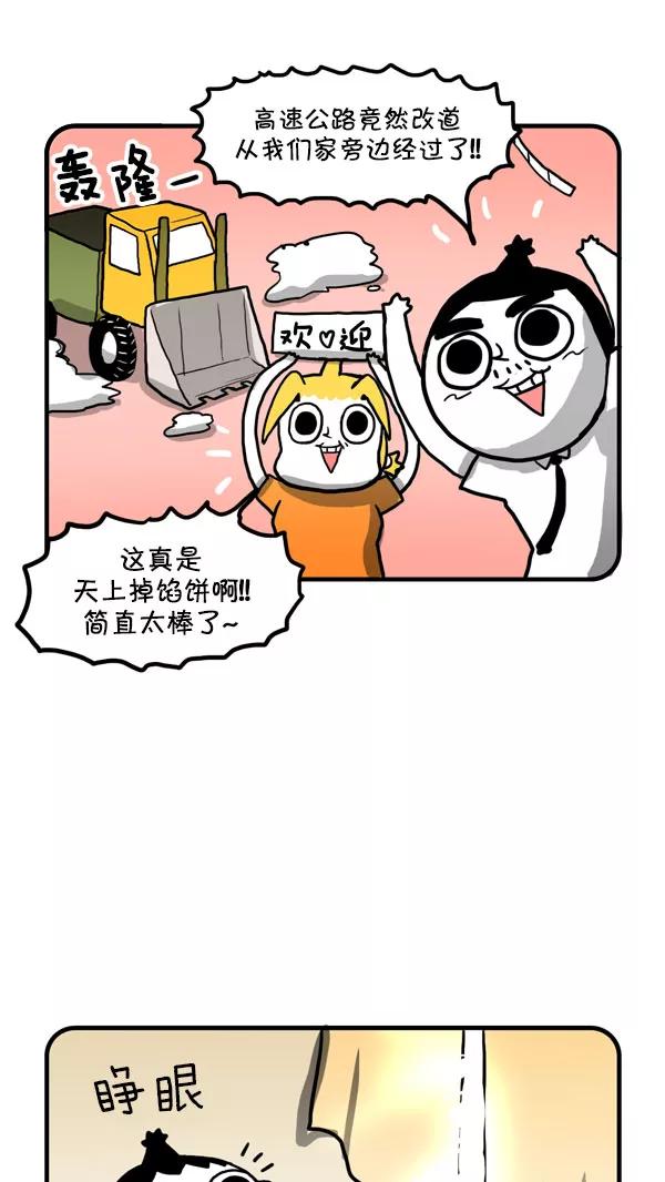 《别放精神线》[第200话] 公路通车 第12页