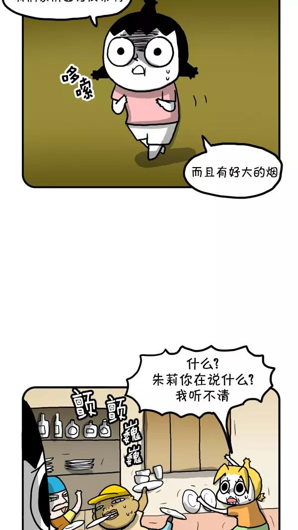 《别放精神线》[第200话] 公路通车 第16页