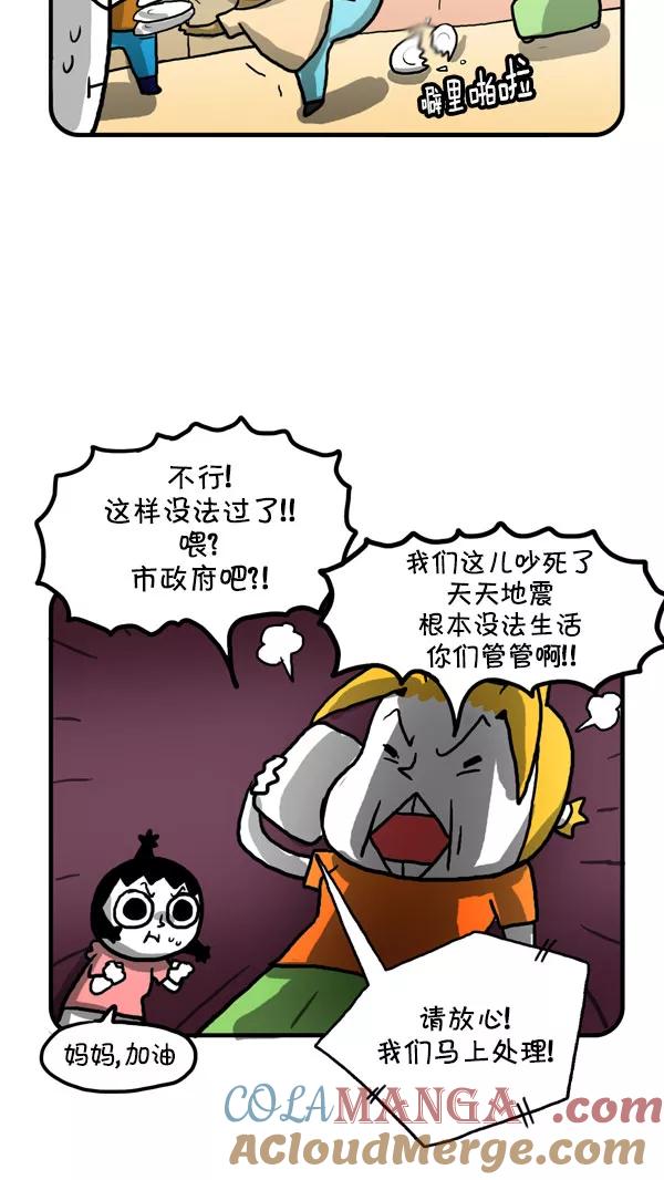 《别放精神线》[第200话] 公路通车 第17页