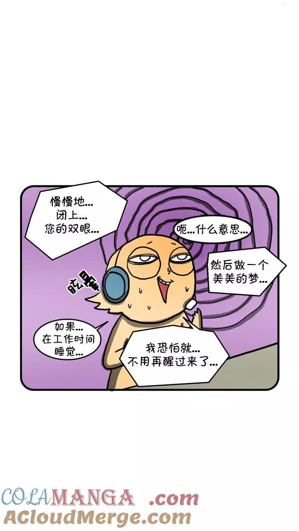 《别放精神线》[第201话] 金睡眠的副业 第13页
