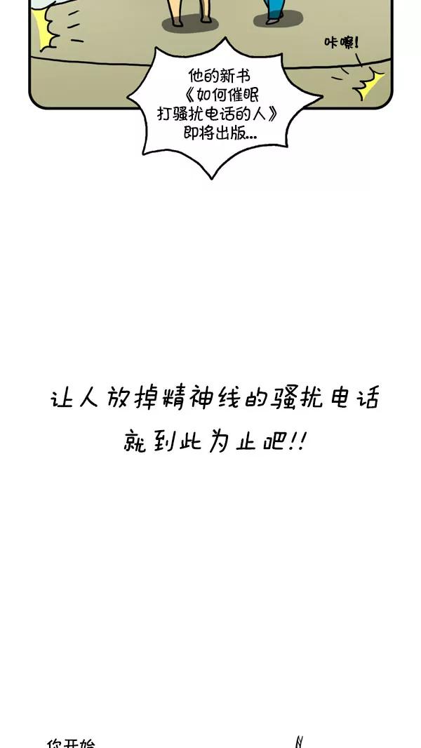 《别放精神线》[第201话] 金睡眠的副业 第16页