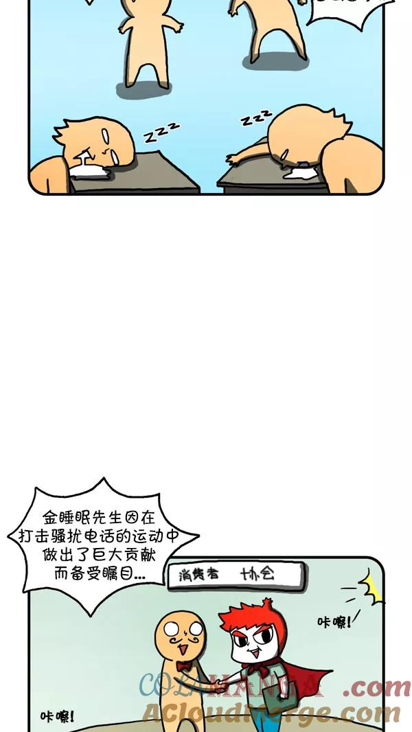 《别放精神线》[第201话] 金睡眠的副业 第15页