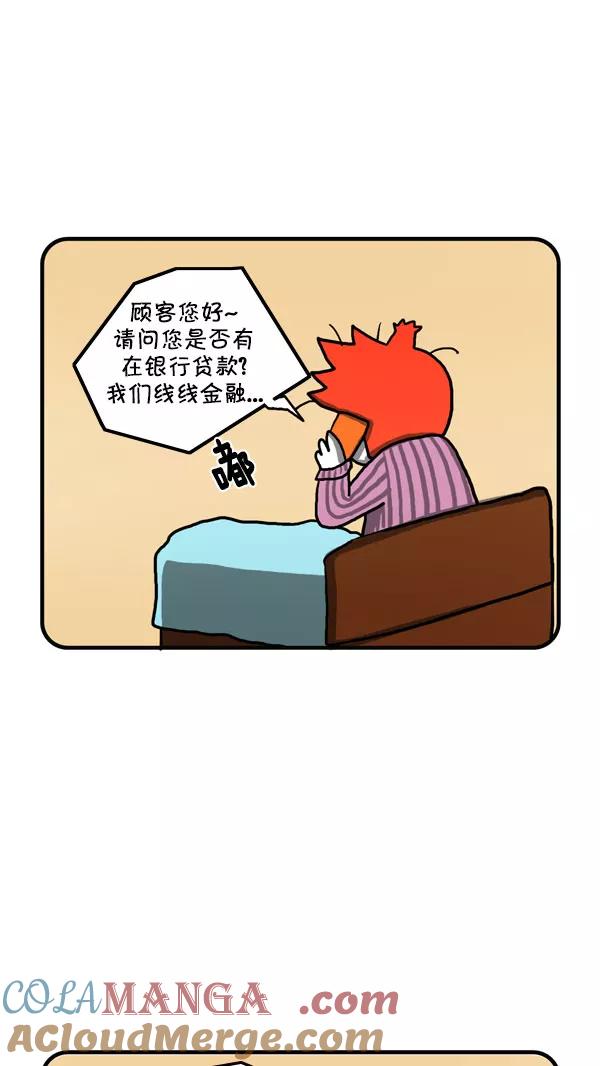 《别放精神线》[第201话] 金睡眠的副业 第5页
