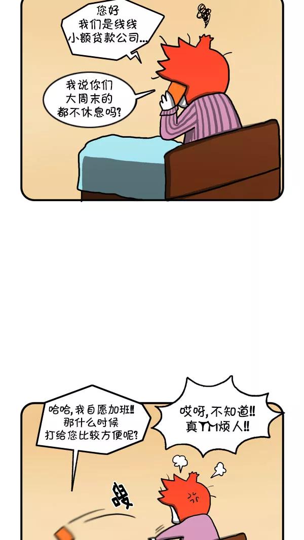 《别放精神线》[第201话] 金睡眠的副业 第6页