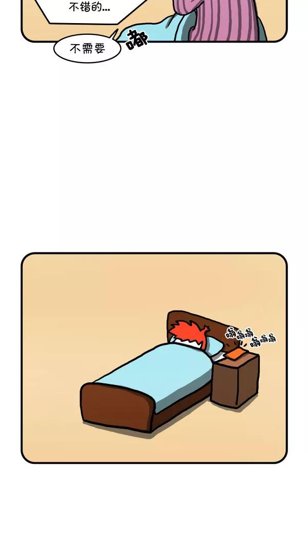 《别放精神线》[第201话] 金睡眠的副业 第4页