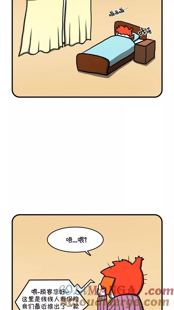 《别放精神线》[第201话] 金睡眠的副业 第3页