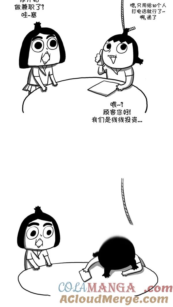 《别放精神线》[第201话] 金睡眠的副业 第17页