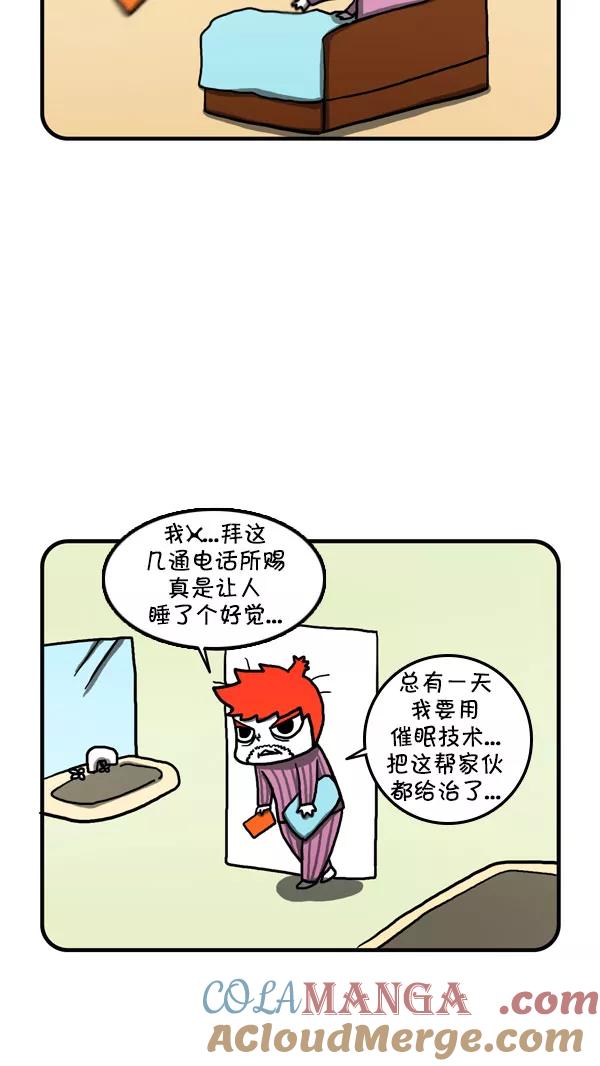 《别放精神线》[第201话] 金睡眠的副业 第7页