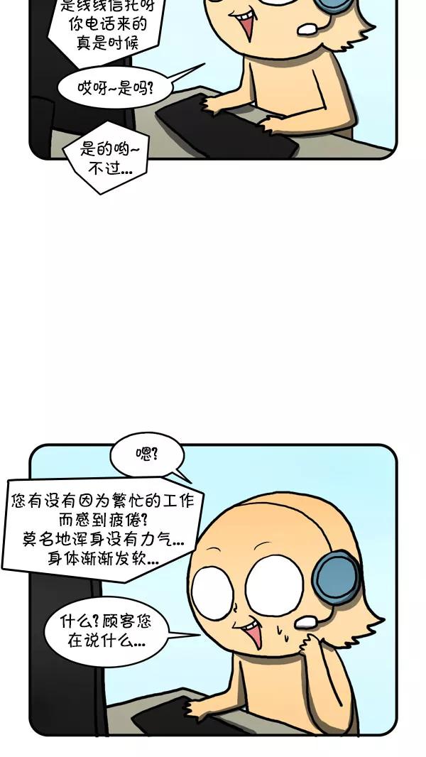 《别放精神线》[第201话] 金睡眠的副业 第12页