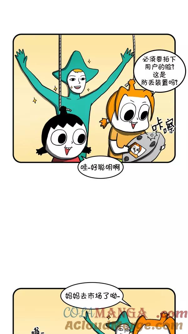 《别放精神线》[第202话] 雷电扫地机器人 第9页