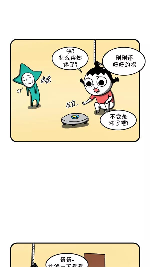 《别放精神线》[第202话] 雷电扫地机器人 第12页