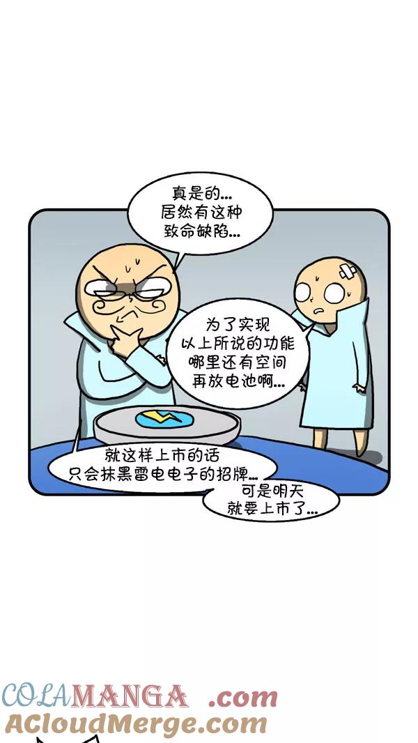 《别放精神线》[第202话] 雷电扫地机器人 第5页