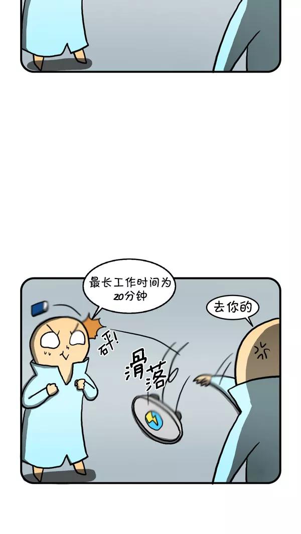 《别放精神线》[第202话] 雷电扫地机器人 第4页