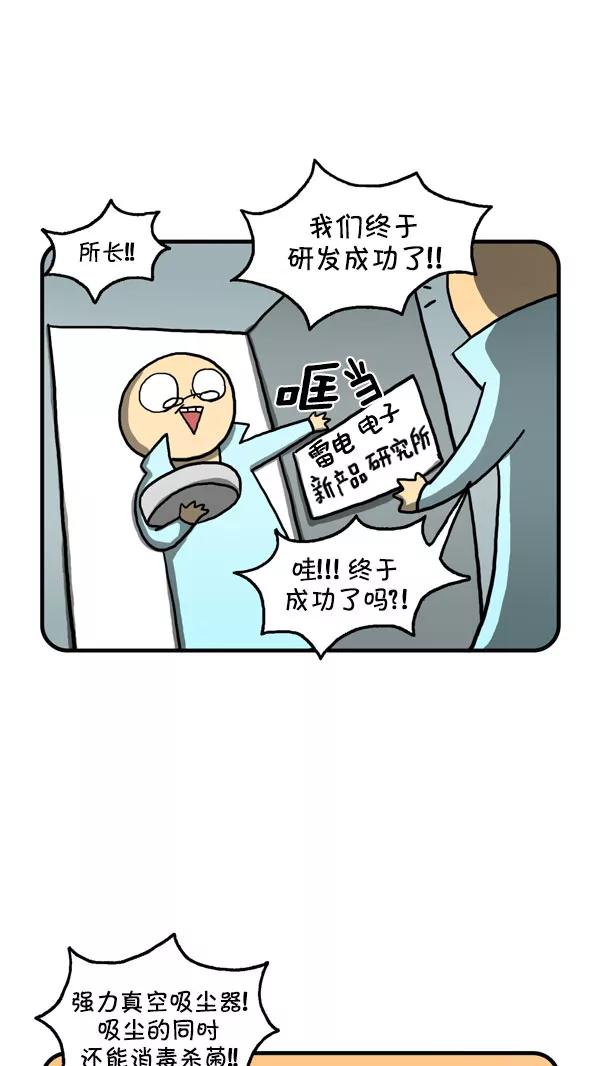 《别放精神线》[第202话] 雷电扫地机器人 第2页