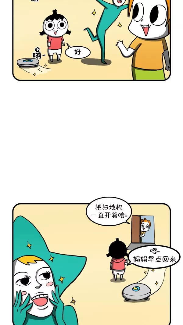 《别放精神线》[第202话] 雷电扫地机器人 第10页
