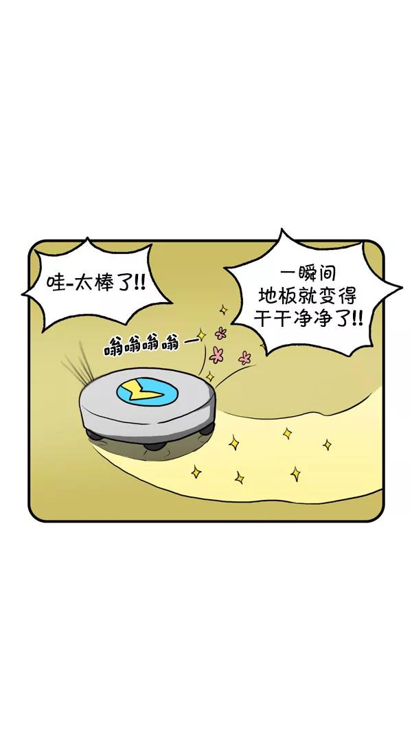 《别放精神线》[第202话] 雷电扫地机器人 第8页
