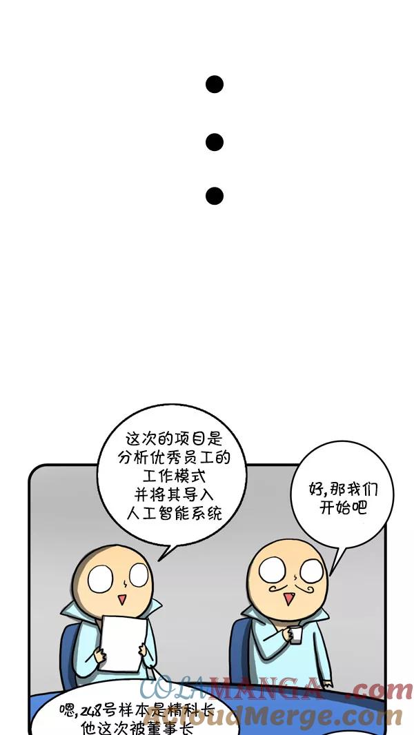 《别放精神线》[第202话] 雷电扫地机器人 第21页