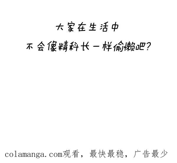 《别放精神线》[第202话] 雷电扫地机器人 第26页