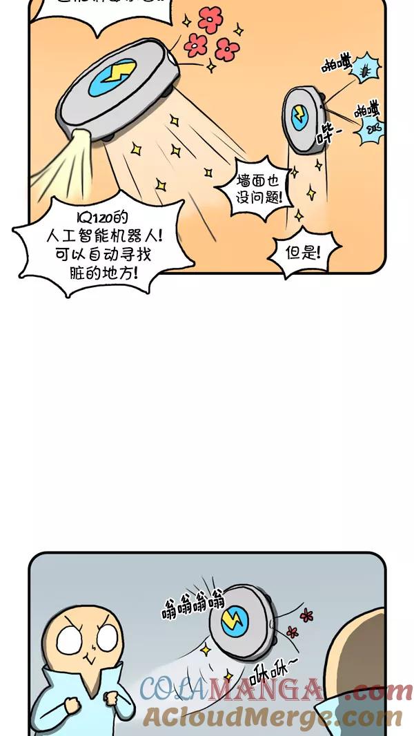 《别放精神线》[第202话] 雷电扫地机器人 第3页