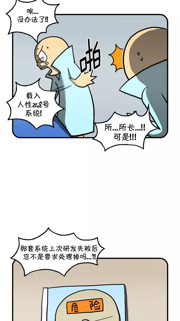 《别放精神线》[第202话] 雷电扫地机器人 第6页