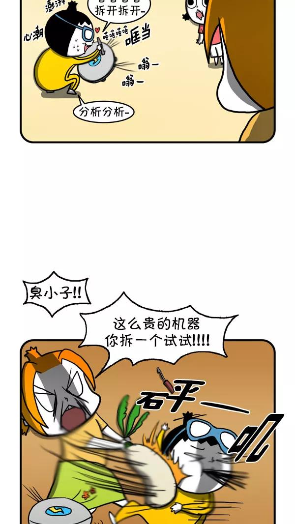 《别放精神线》[第202话] 雷电扫地机器人 第16页