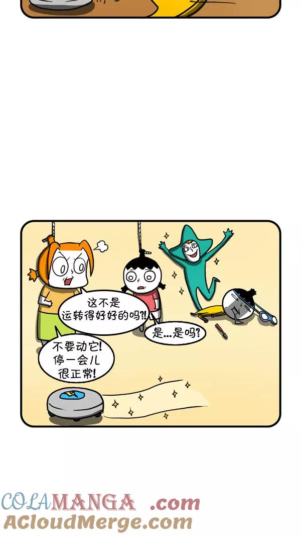 《别放精神线》[第202话] 雷电扫地机器人 第17页