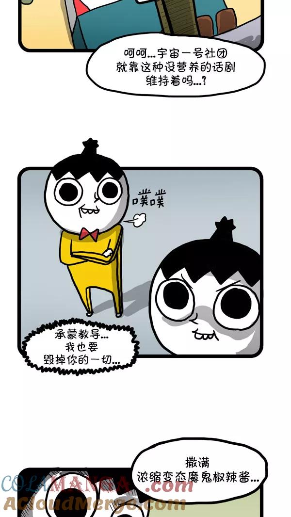 《别放精神线》[第203话] 来路不明的精神 第3页