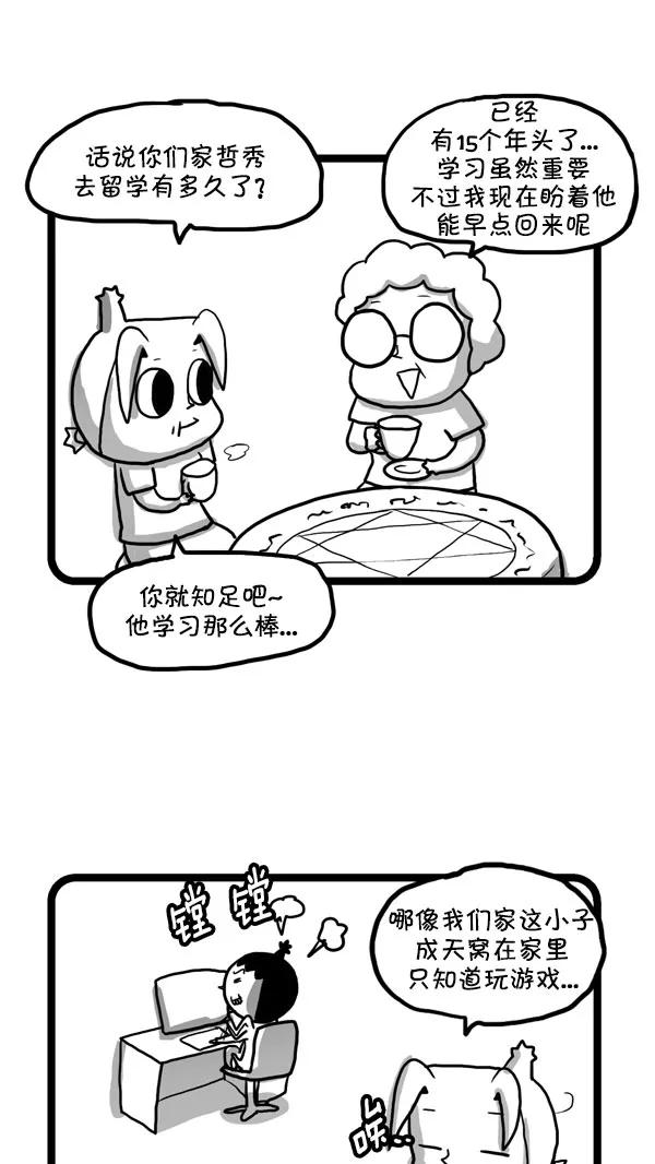 《别放精神线》[第203话] 来路不明的精神 第18页