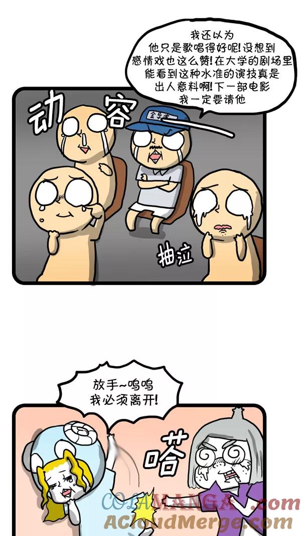 《别放精神线》[第203话] 来路不明的精神 第9页