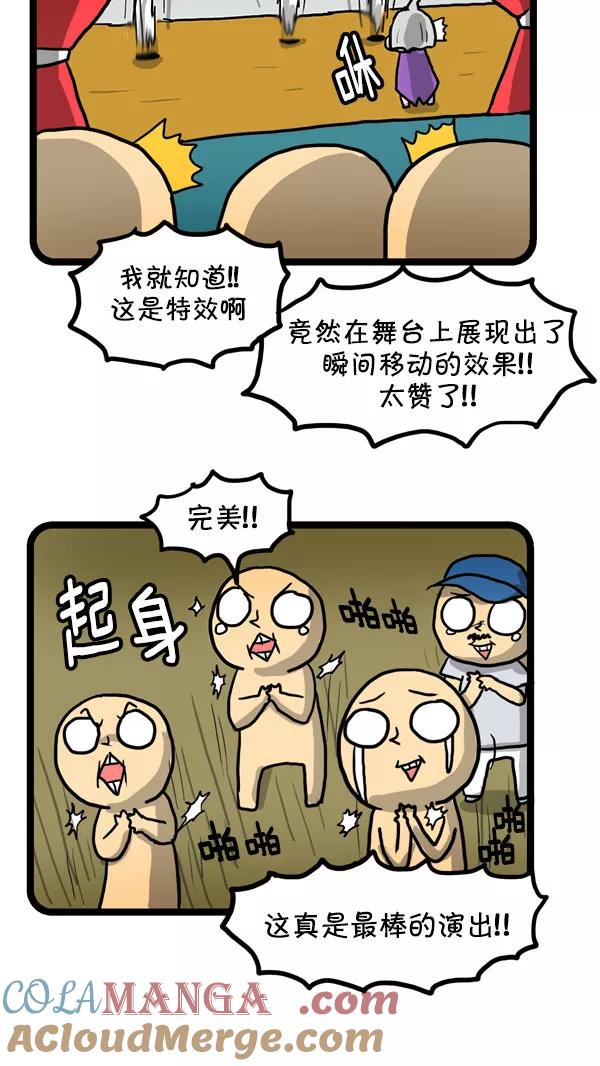 《别放精神线》[第203话] 来路不明的精神 第13页