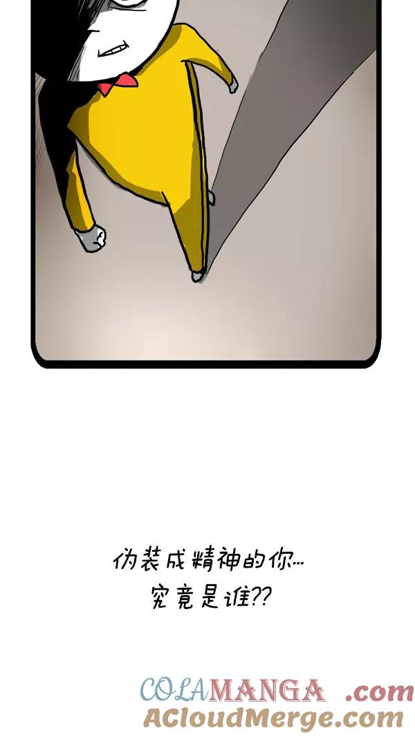 《别放精神线》[第203话] 来路不明的精神 第17页