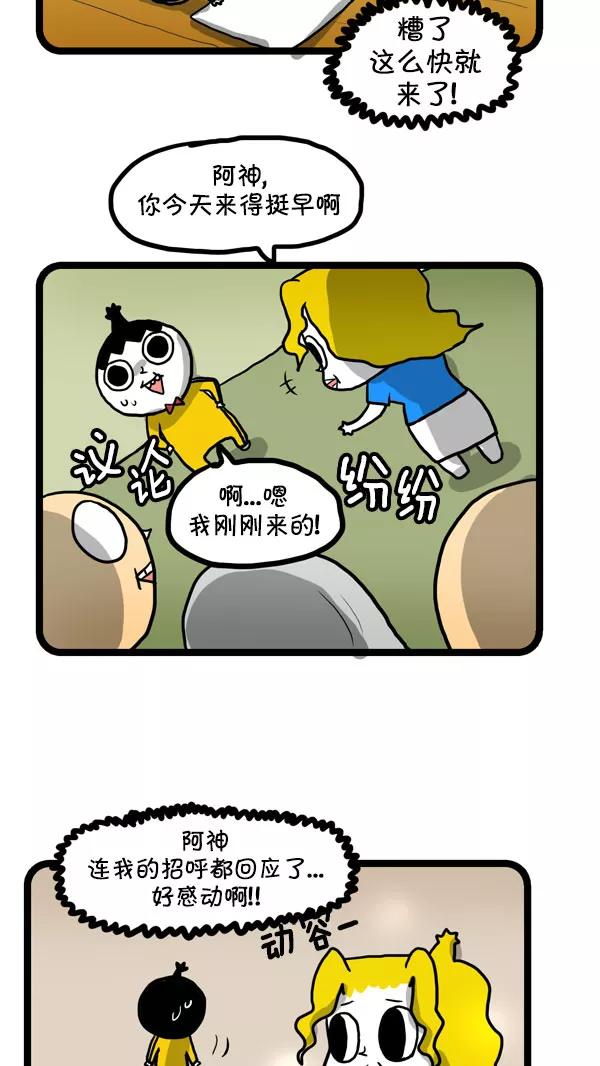 《别放精神线》[第203话] 来路不明的精神 第6页