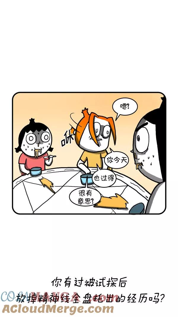 《别放精神线》[第204话] 不想上班的日子！ 第21页