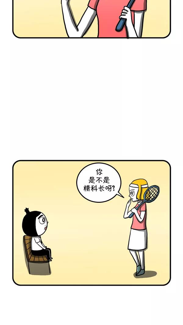 《别放精神线》[第204话] 不想上班的日子！ 第14页