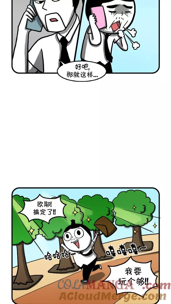 《别放精神线》[第204话] 不想上班的日子！ 第7页