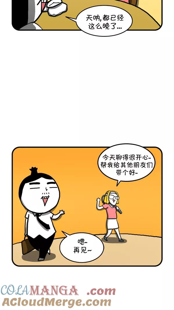 《别放精神线》[第204话] 不想上班的日子！ 第17页
