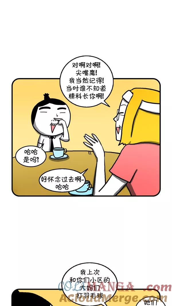 《别放精神线》[第204话] 不想上班的日子！ 第15页