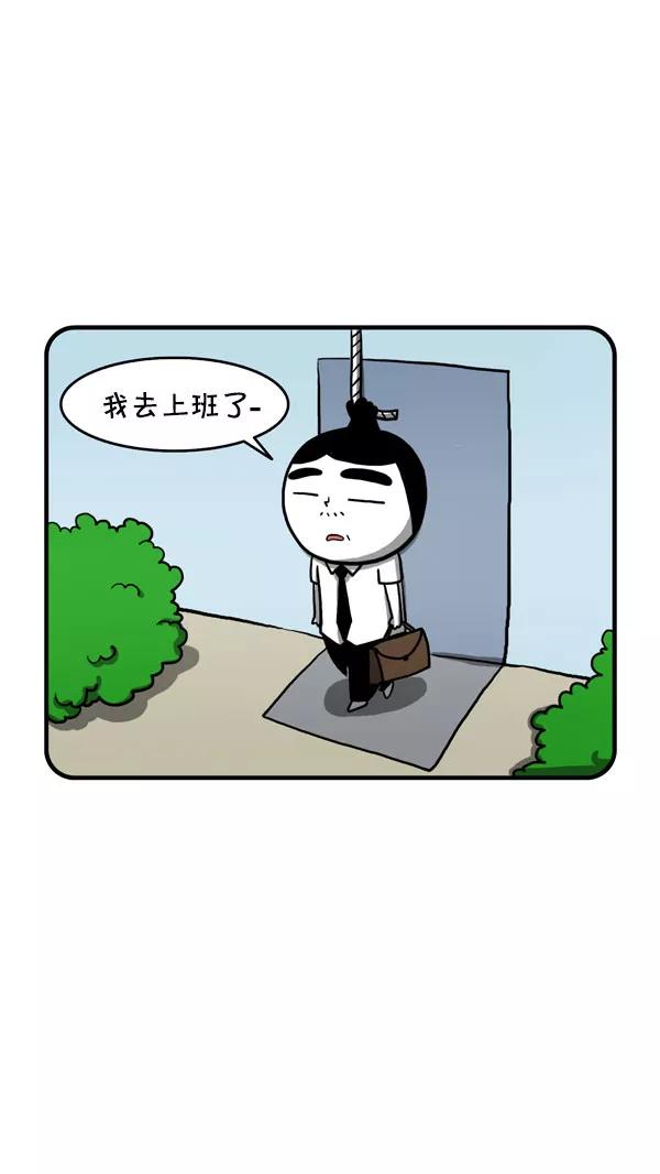《别放精神线》[第204话] 不想上班的日子！ 第2页