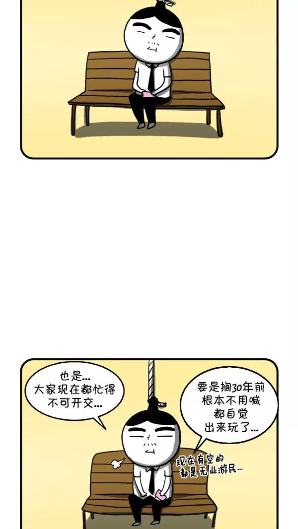 《别放精神线》[第204话] 不想上班的日子！ 第10页